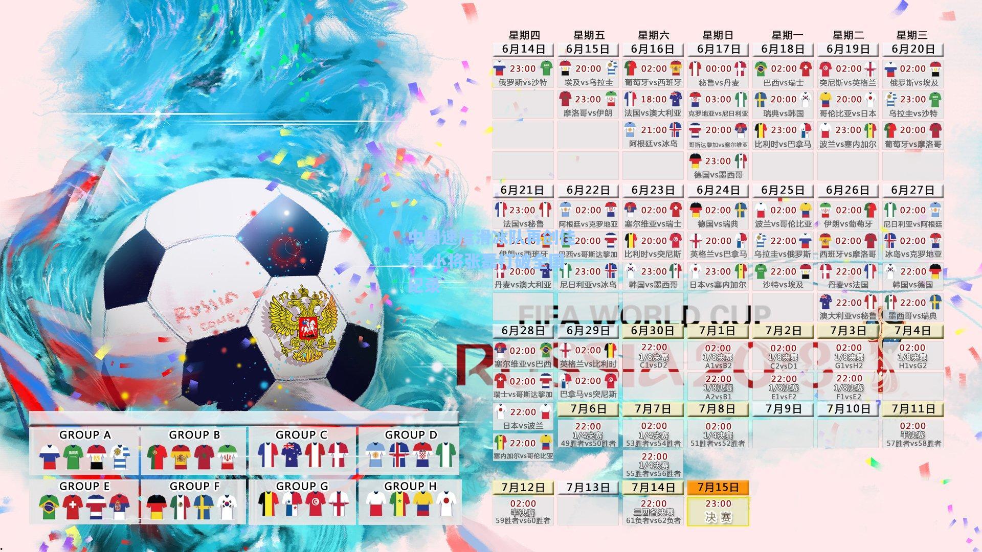 中国速度滑冰队再创佳绩 小将张磊打破全国纪录