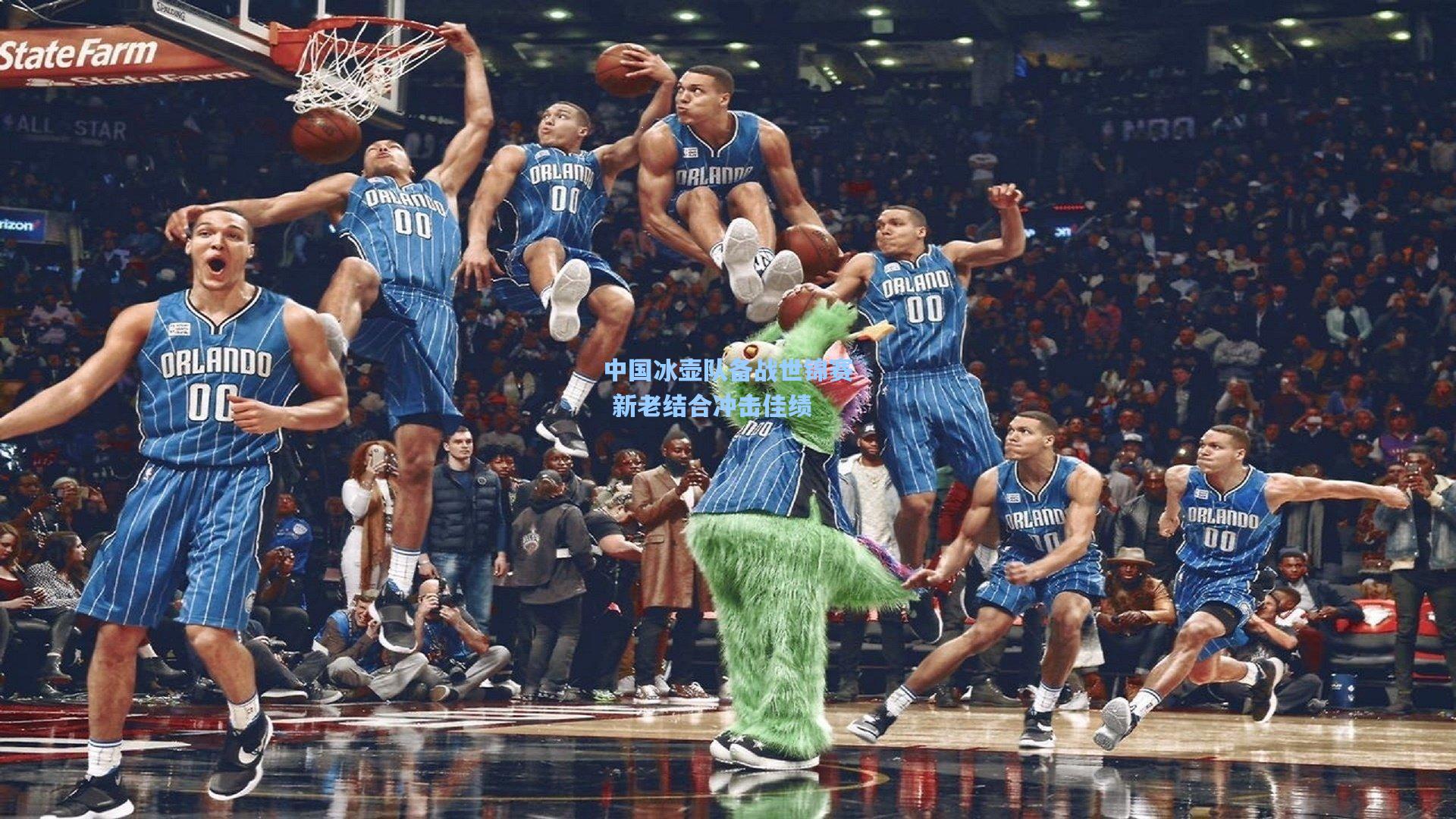 中国冰壶队备战世锦赛 新老结合冲击佳绩