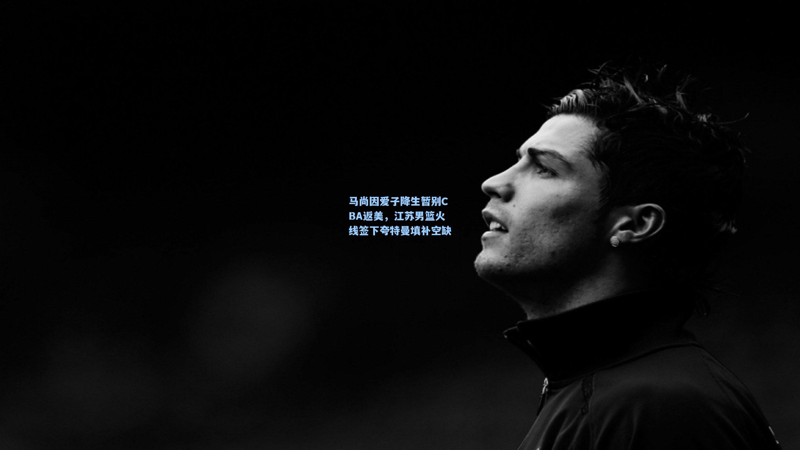 马尚因爱子降生暂别CBA返美，江苏男篮火线签下夸特曼填补空缺