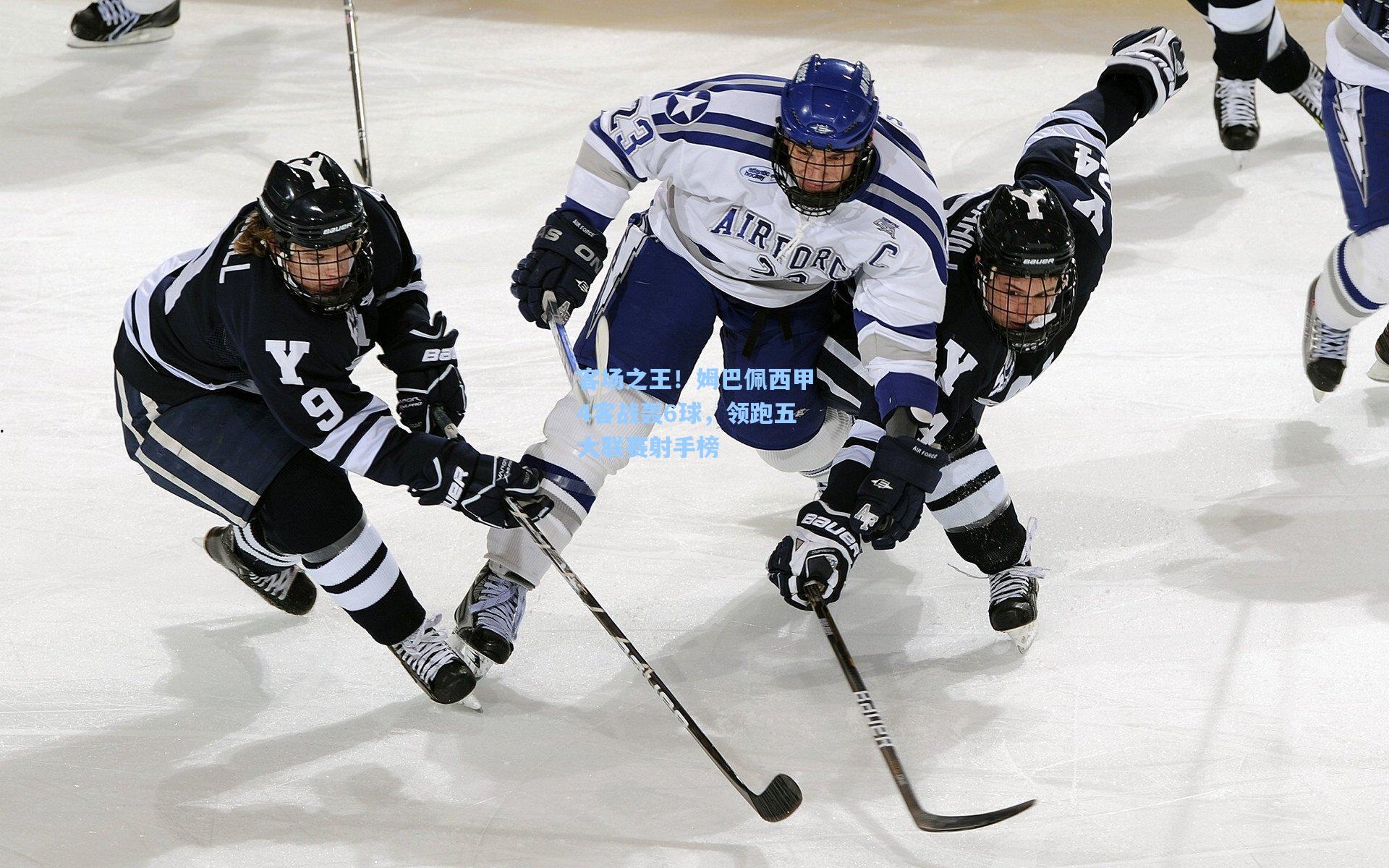 客场之王！姆巴佩西甲4客战轰6球，领跑五大联赛射手榜