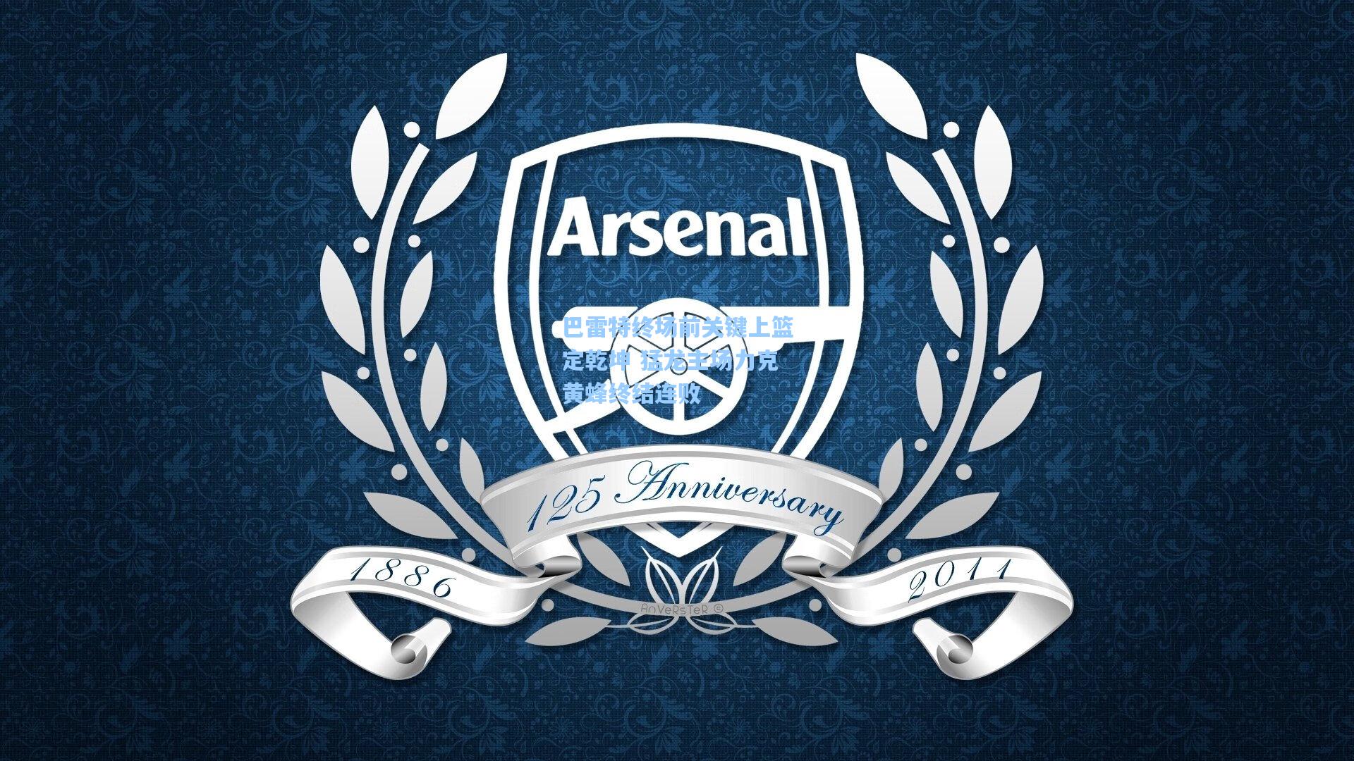 巴雷特终场前关键上篮定乾坤 猛龙主场力克黄蜂终结连败