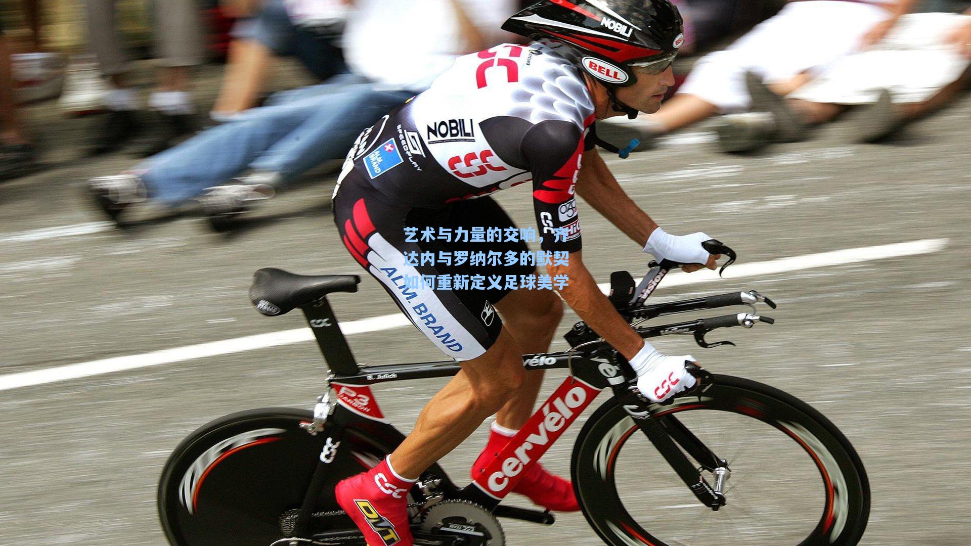 艺术与力量的交响，齐达内与罗纳尔多的默契如何重新定义足球美学